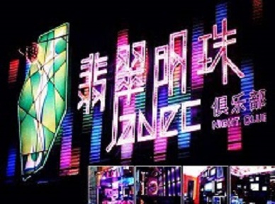 户县哪里荤的KTV陪酒女漂亮多-翡翠明珠KTV好玩会所体验
